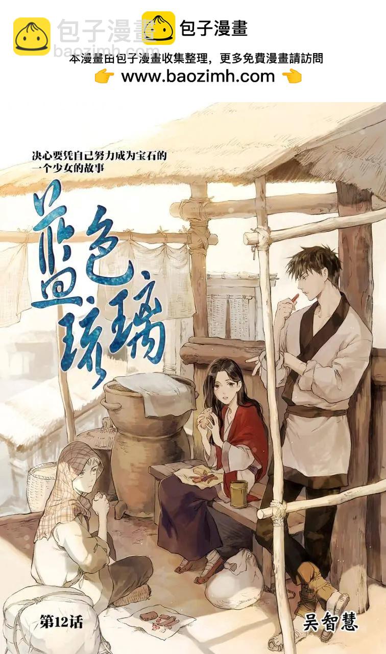 《蓝色琉璃》第17回 第2页