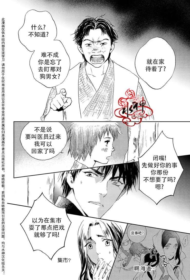 《蓝色琉璃》第17回 第3页