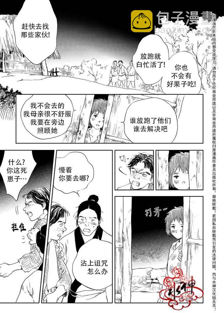 《蓝色琉璃》第17回 第4页