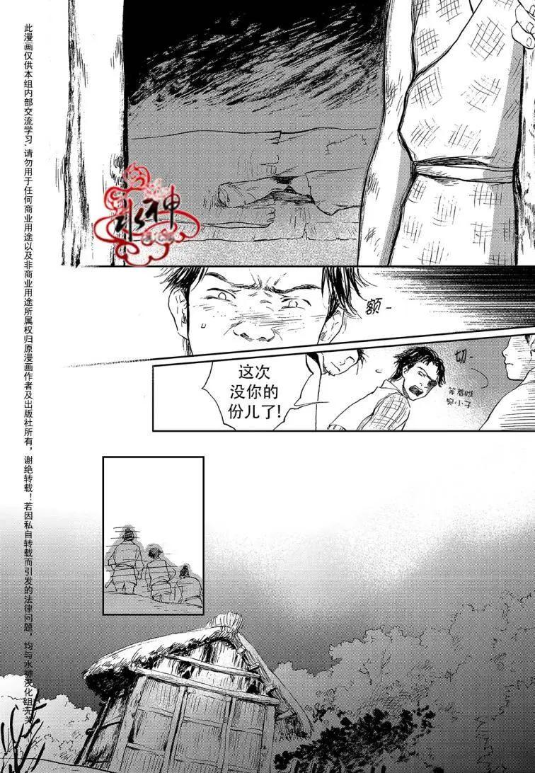 《蓝色琉璃》第17回 第5页