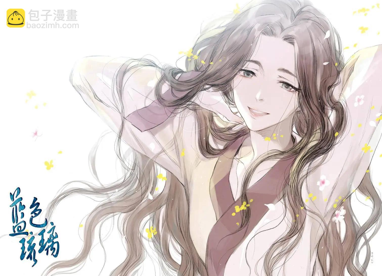 《蓝色琉璃》第17回 第6页