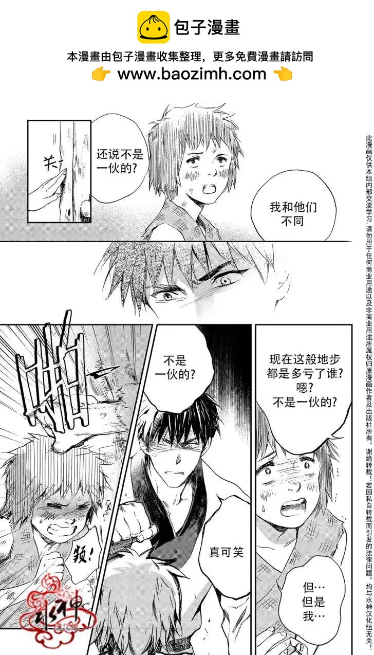 《蓝色琉璃》第17回 第7页