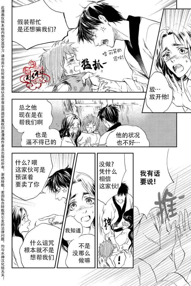 《蓝色琉璃》第17回 第8页