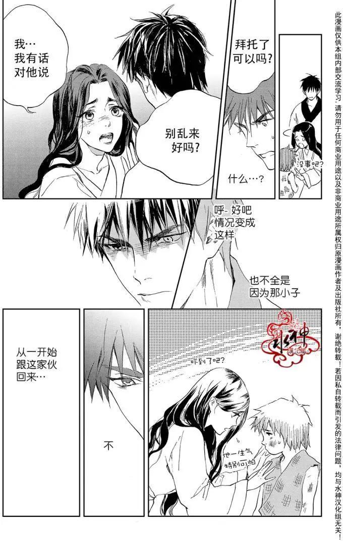《蓝色琉璃》第17回 第9页
