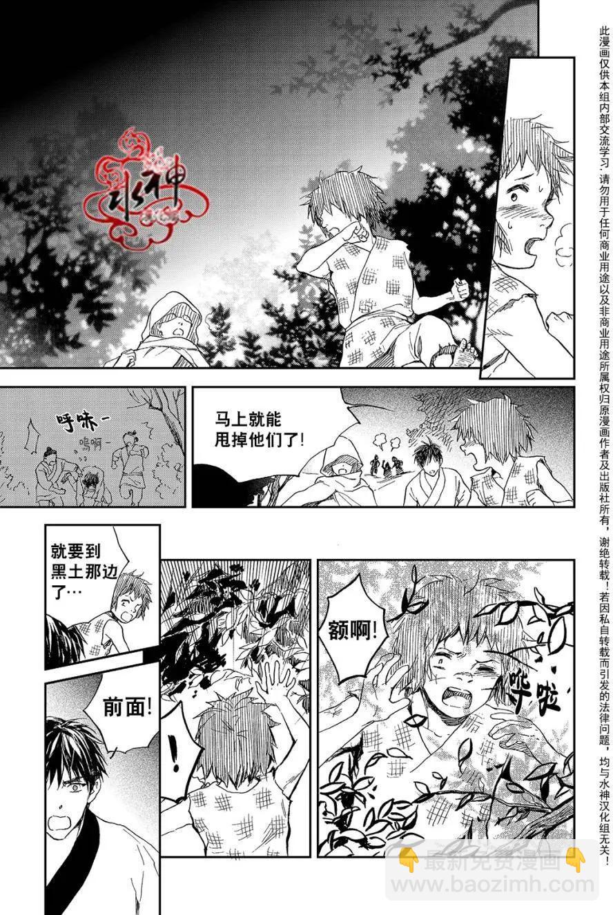 《蓝色琉璃》第19回 第10页