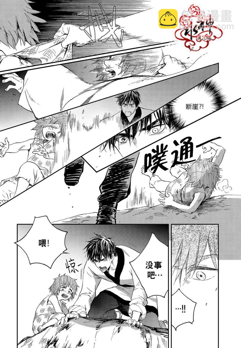 《蓝色琉璃》第19回 第12页
