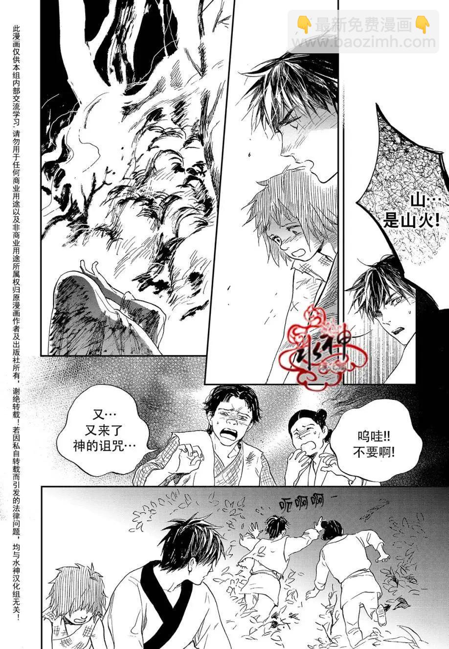 《蓝色琉璃》第19回 第15页