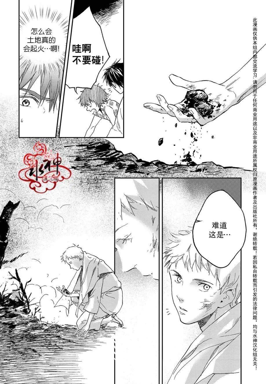 《蓝色琉璃》第19回 第16页