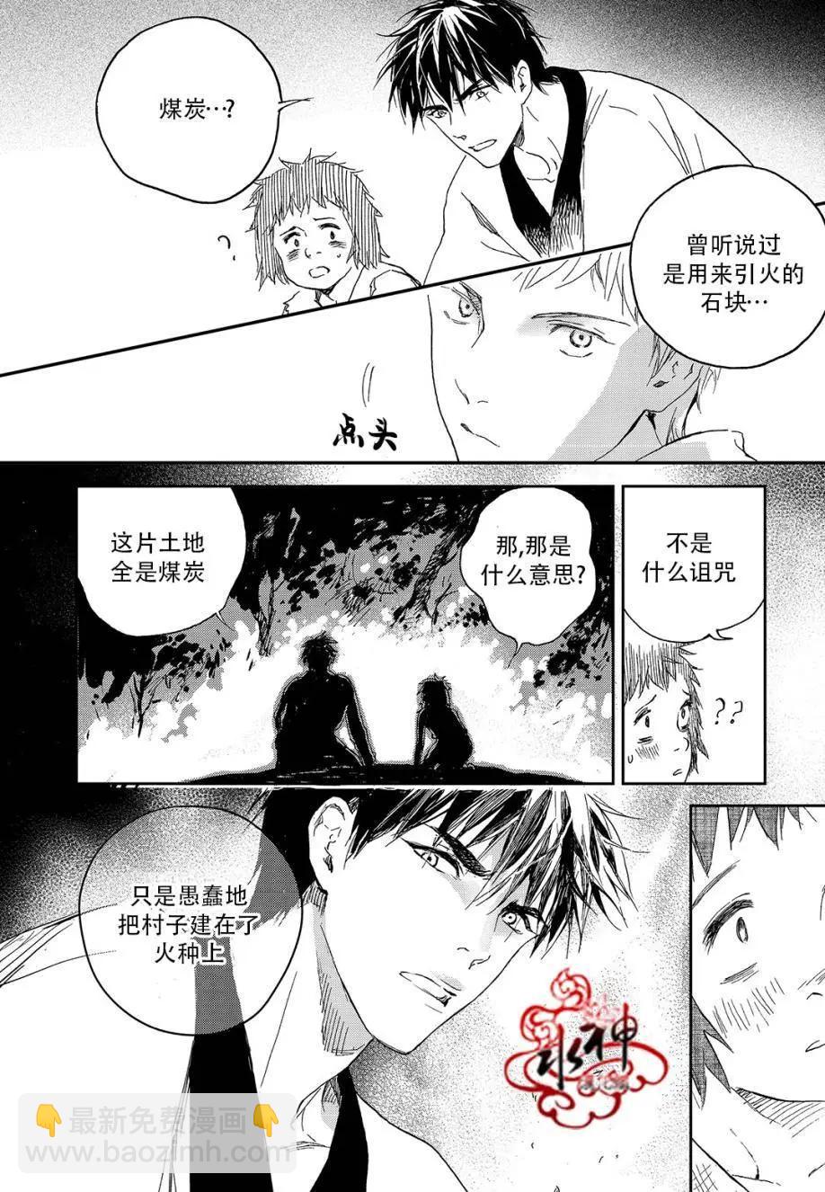 《蓝色琉璃》第19回 第17页