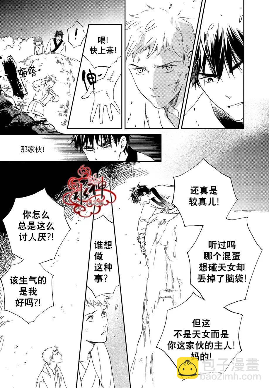 《蓝色琉璃》第19回 第18页