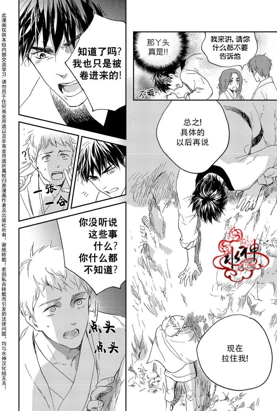 《蓝色琉璃》第19回 第19页