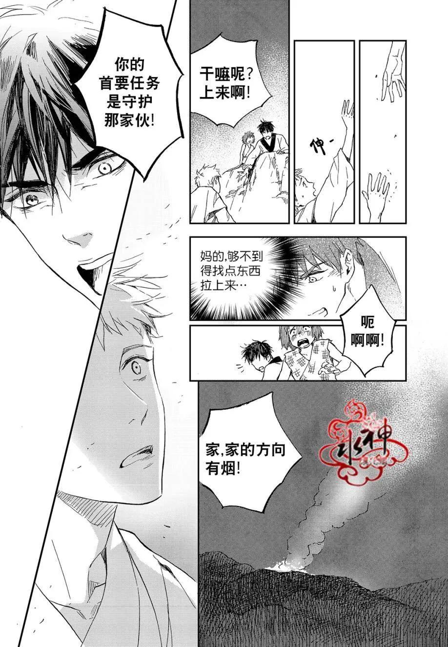 《蓝色琉璃》第19回 第20页