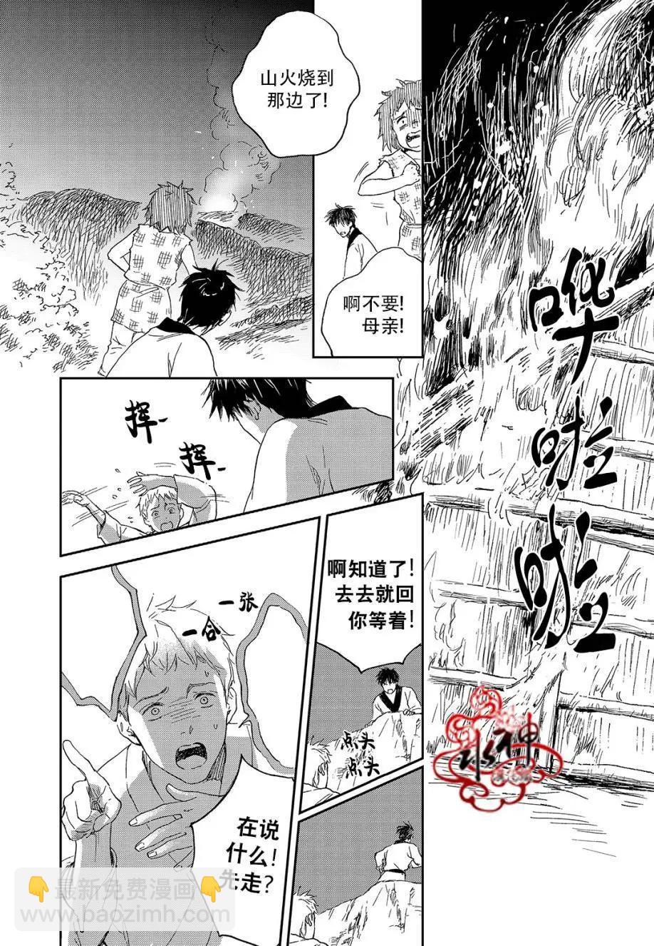 《蓝色琉璃》第19回 第21页
