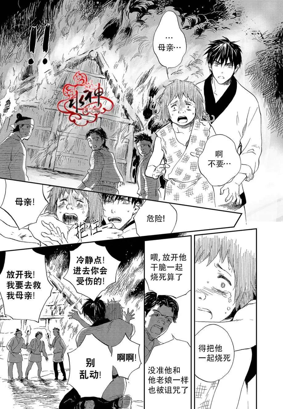 《蓝色琉璃》第19回 第22页