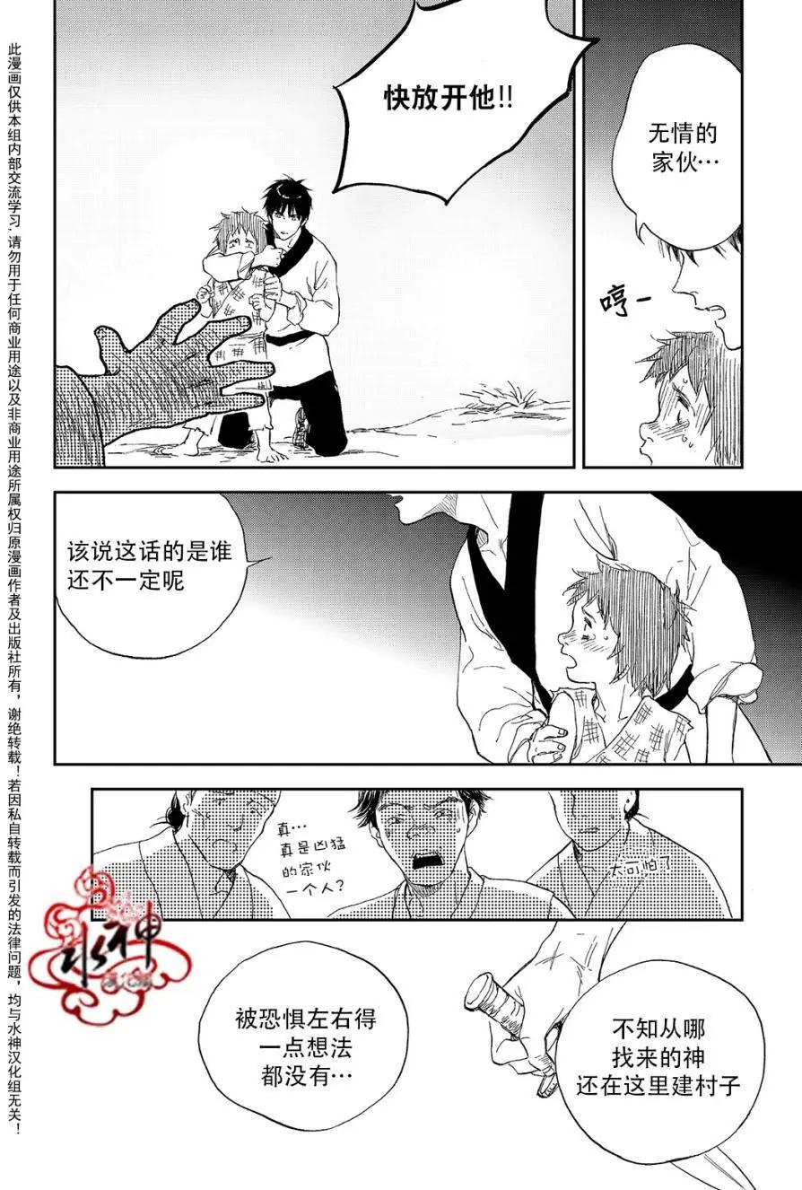 《蓝色琉璃》第19回 第23页