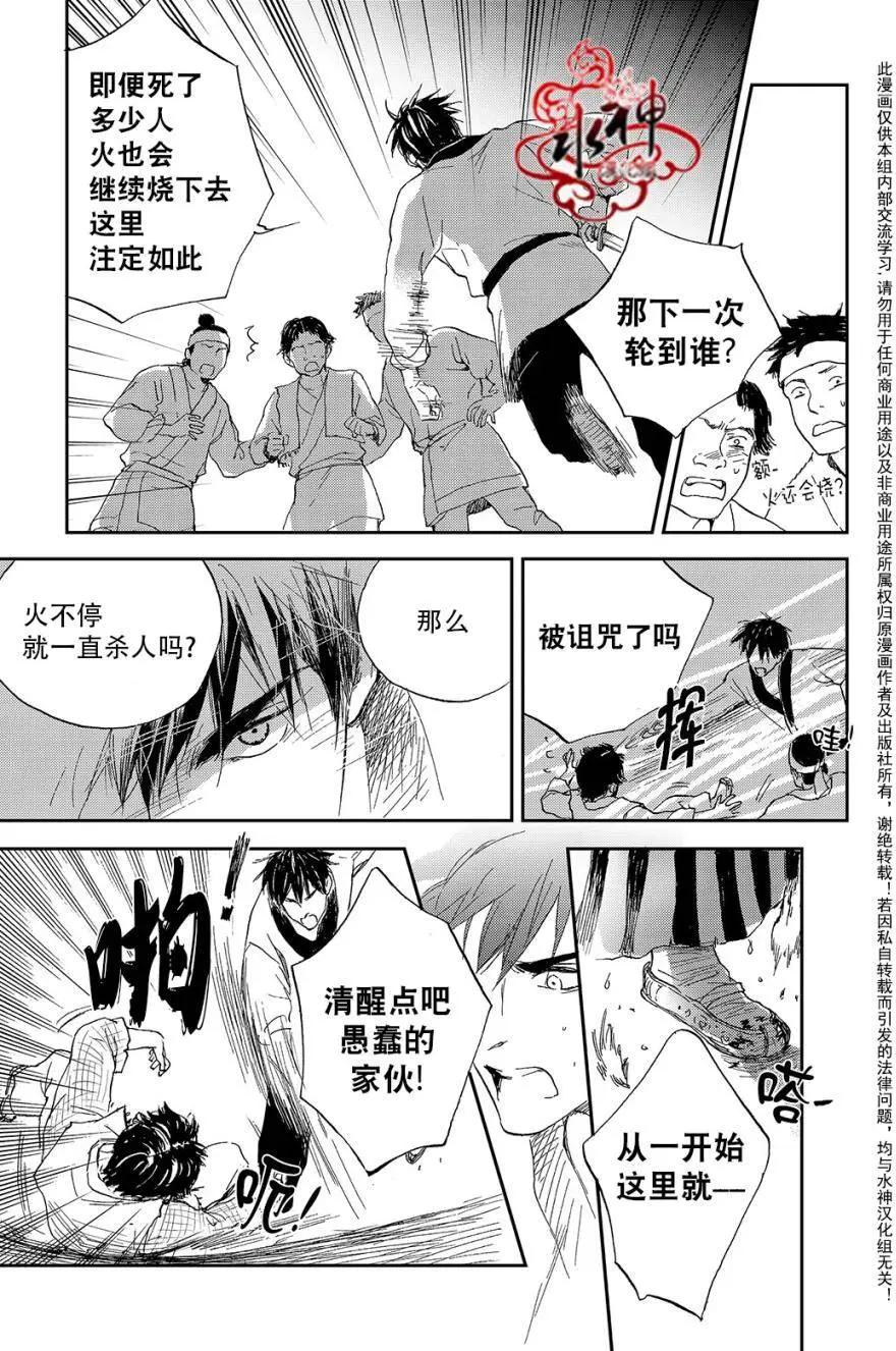 《蓝色琉璃》第19回 第24页