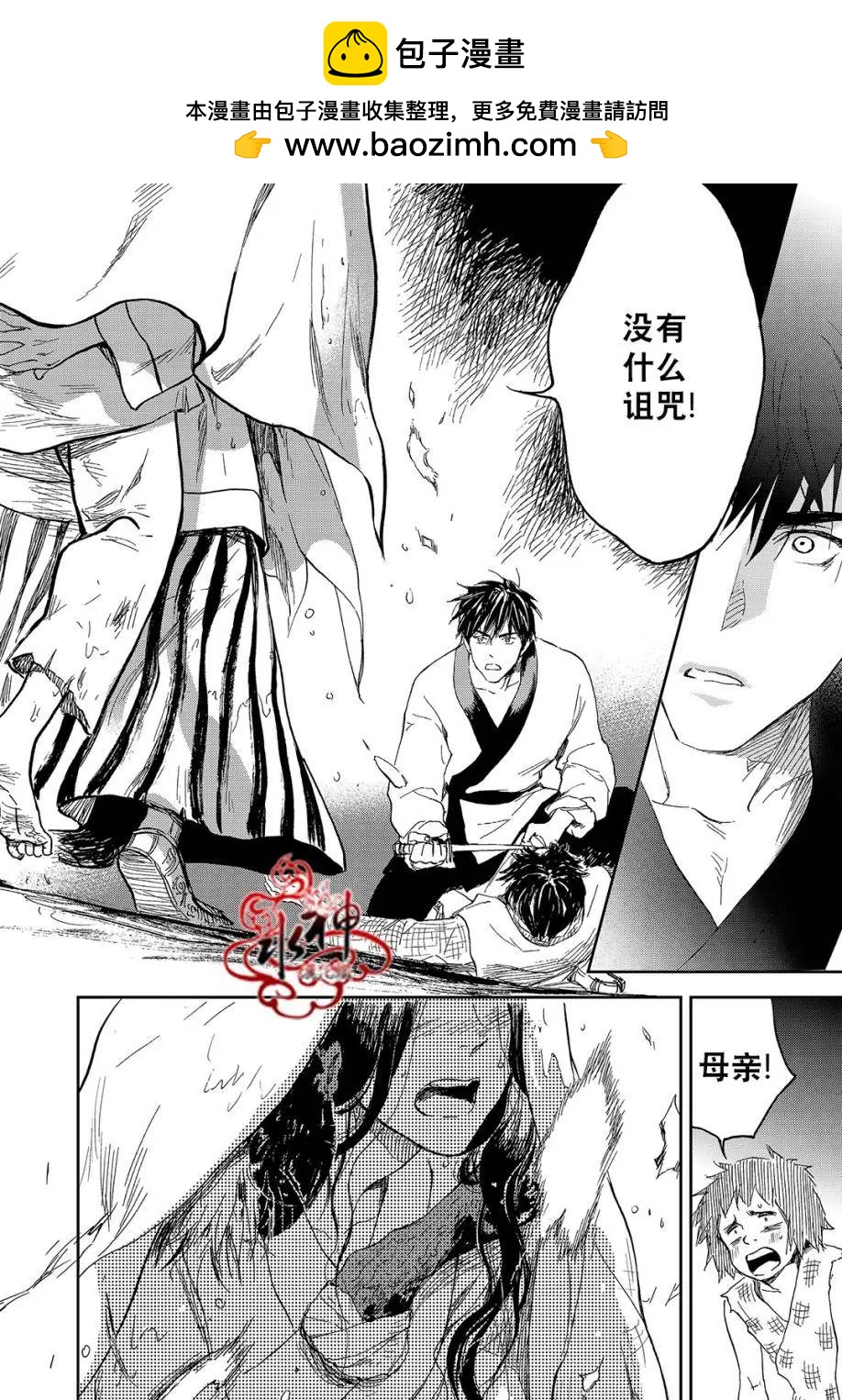 《蓝色琉璃》第19回 第25页