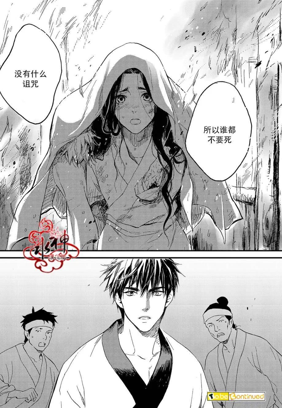 《蓝色琉璃》第19回 第26页
