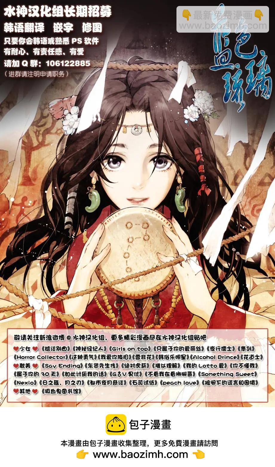 《蓝色琉璃》第19回 第27页