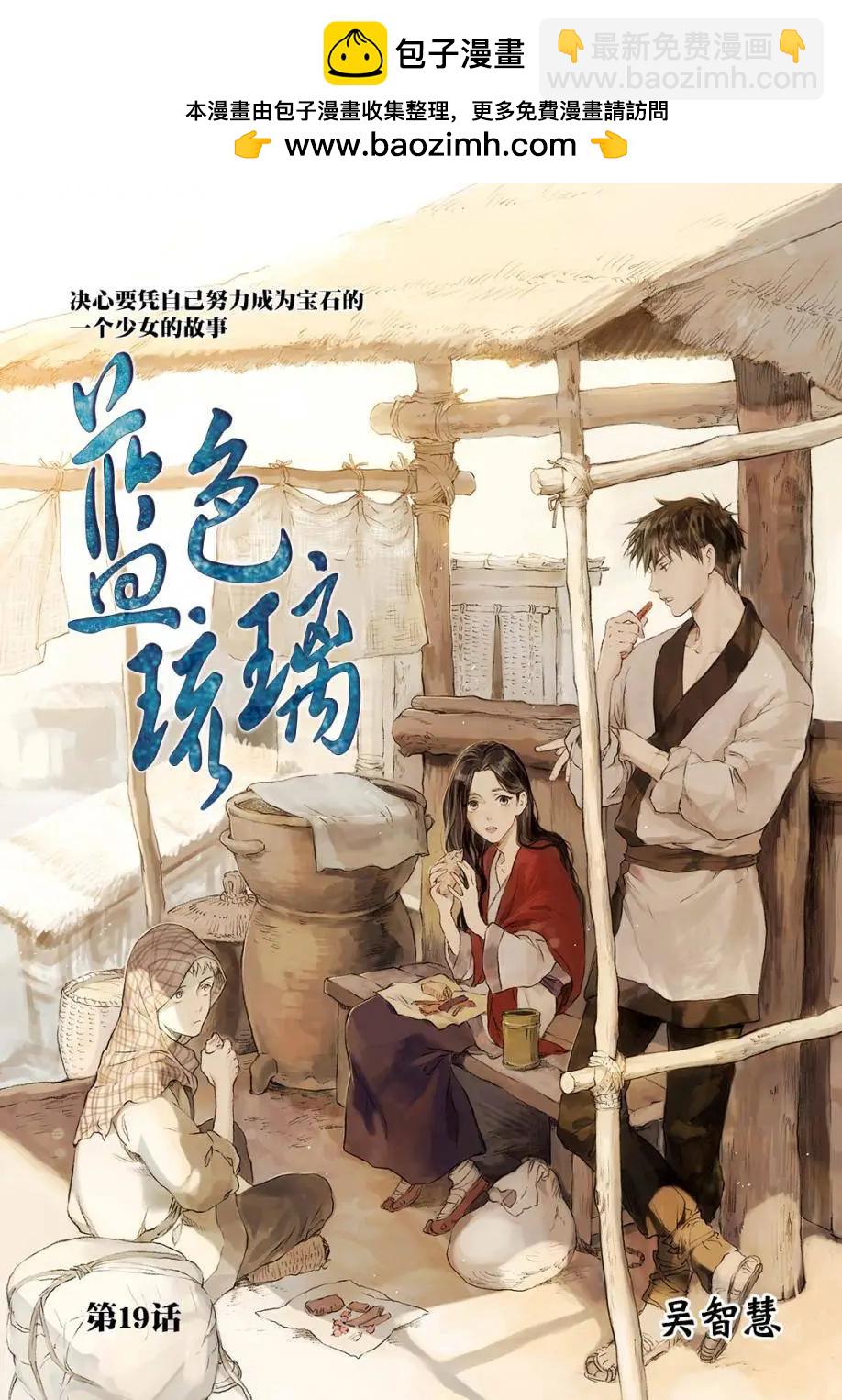 《蓝色琉璃》第19回 第2页