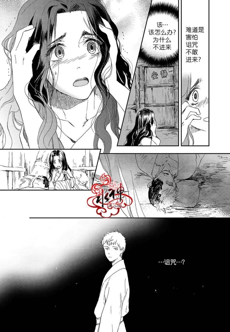 《蓝色琉璃》第19回 第4页