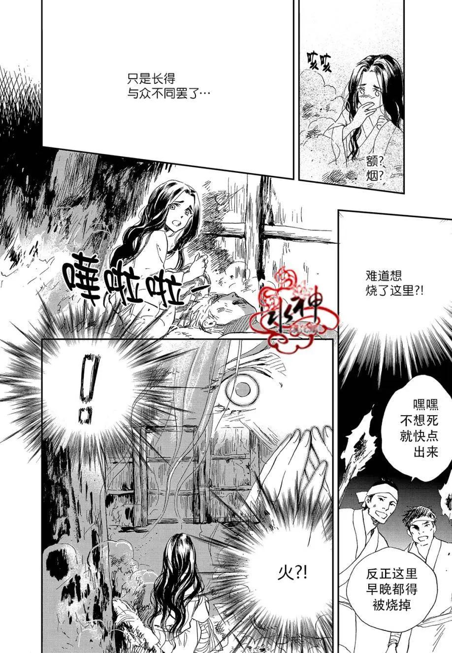 《蓝色琉璃》第19回 第5页