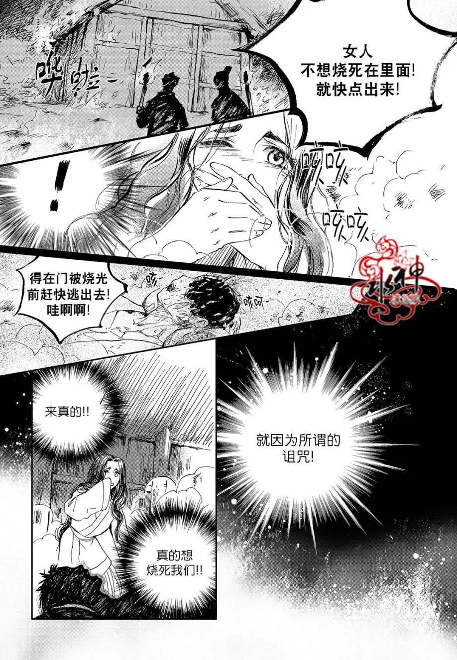 《蓝色琉璃》第19回 第6页