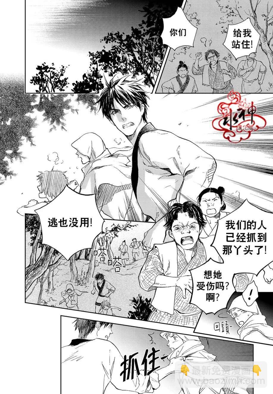 《蓝色琉璃》第19回 第7页