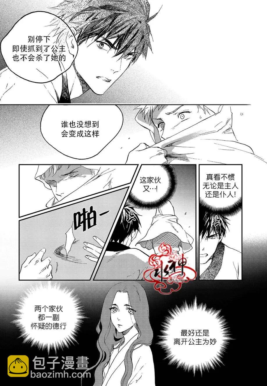 《蓝色琉璃》第19回 第8页