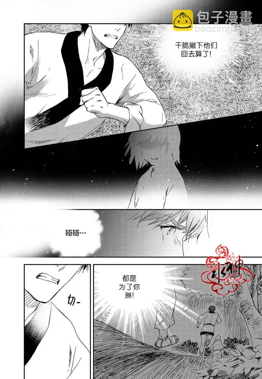 《蓝色琉璃》第19回 第9页