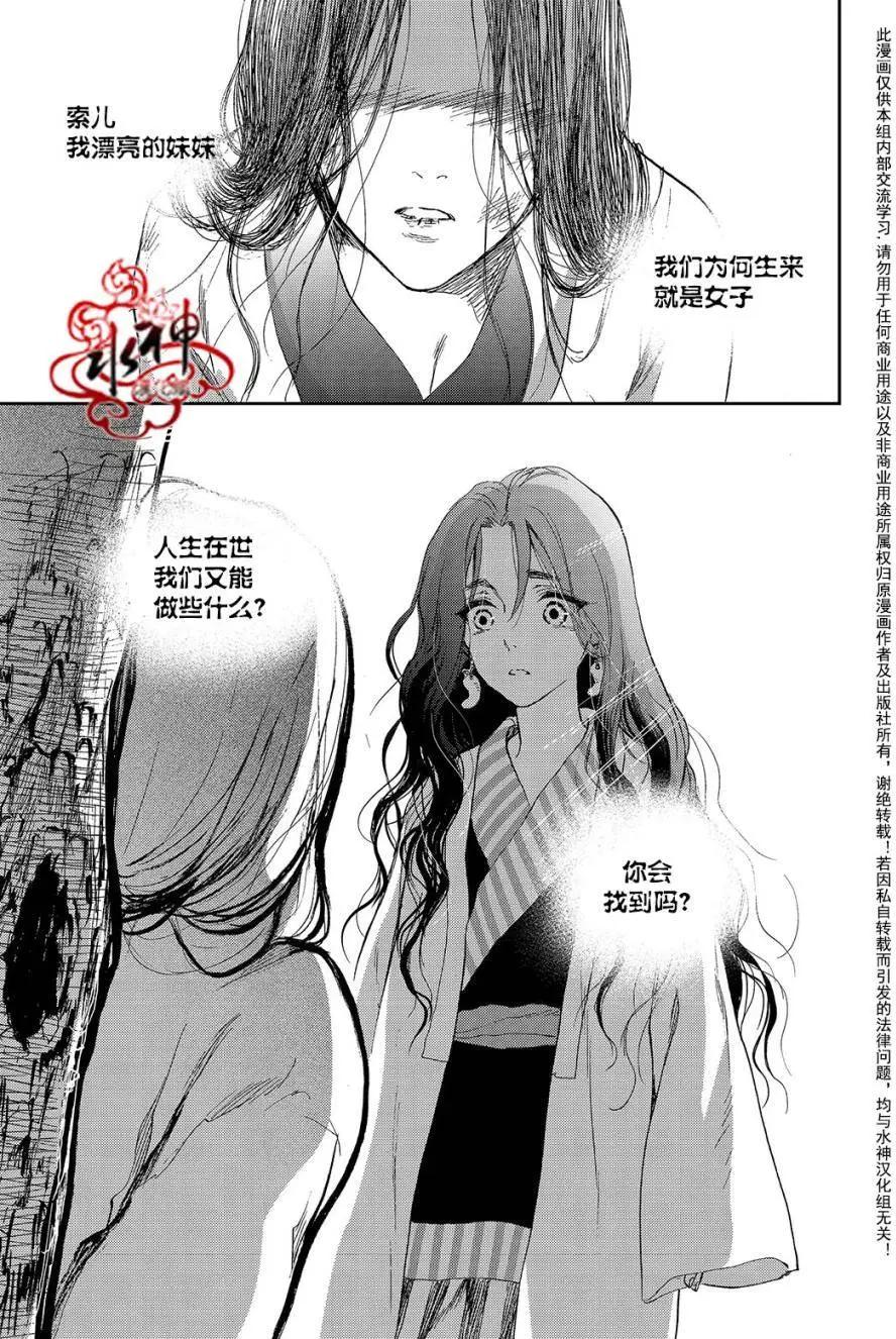 《蓝色琉璃》第18回 第10页