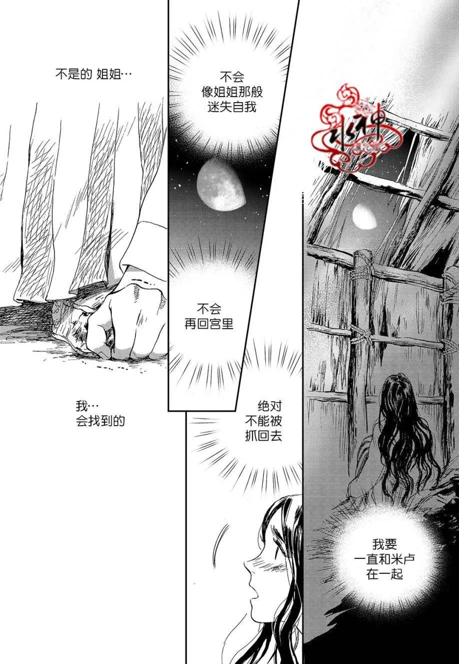 《蓝色琉璃》第18回 第15页