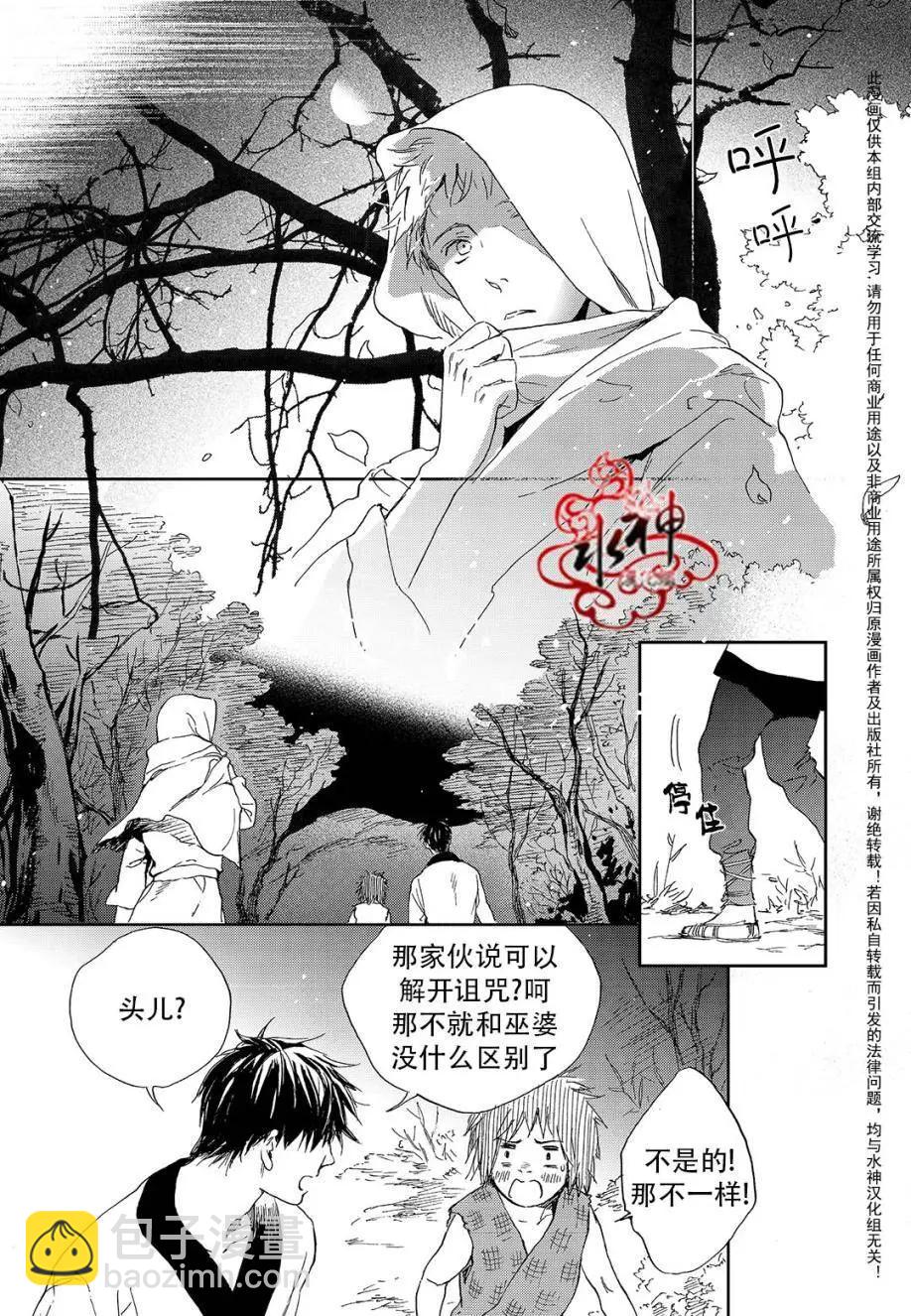 《蓝色琉璃》第18回 第16页