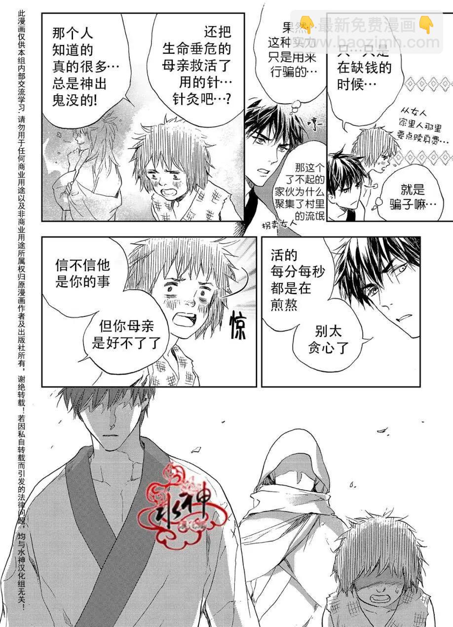 《蓝色琉璃》第18回 第17页