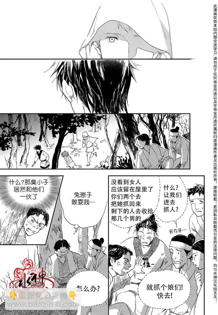 《蓝色琉璃》第18回 第18页
