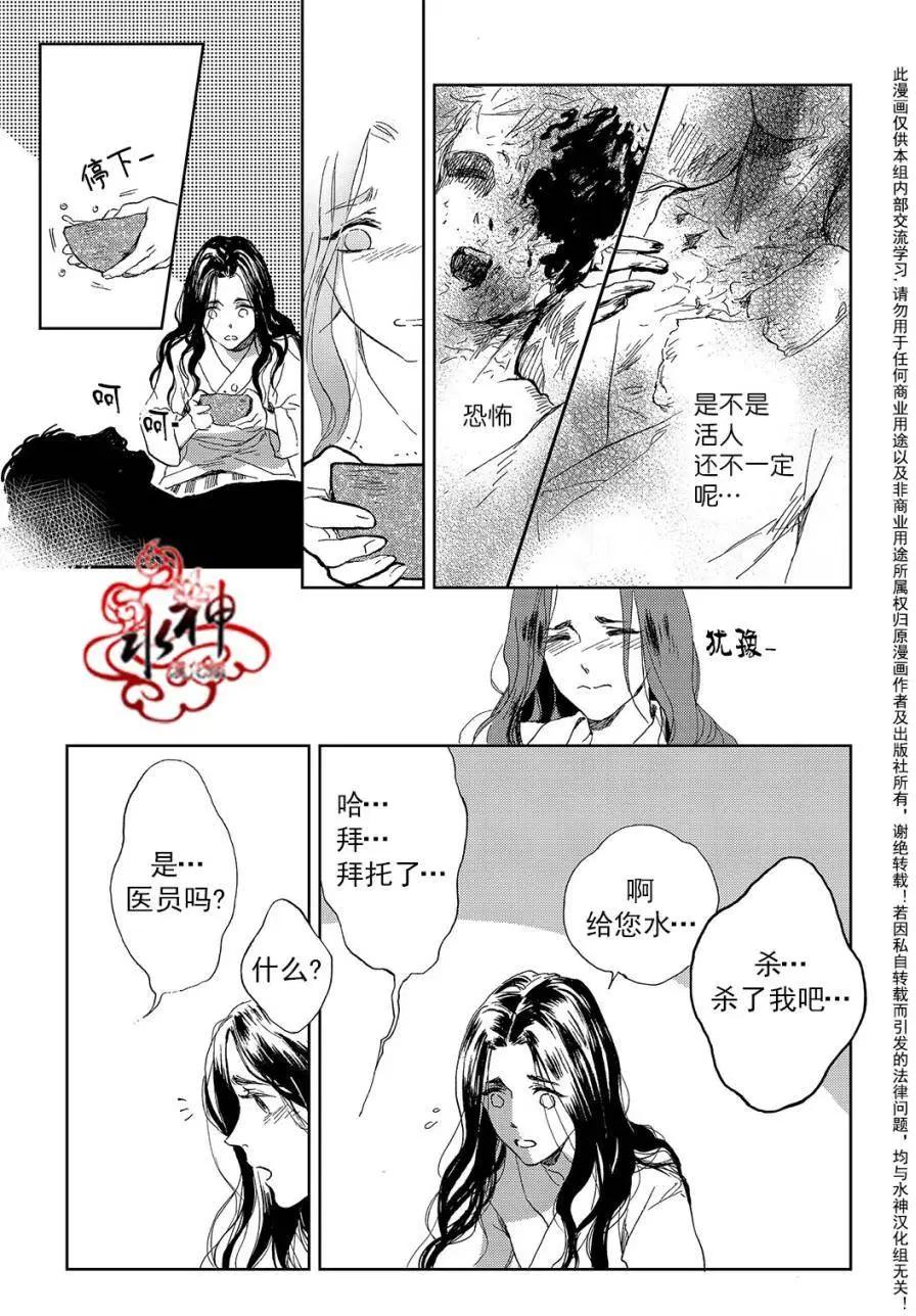 《蓝色琉璃》第18回 第20页