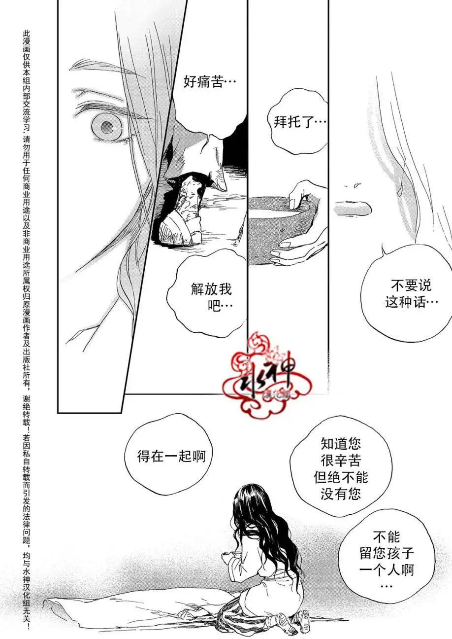 《蓝色琉璃》第18回 第21页