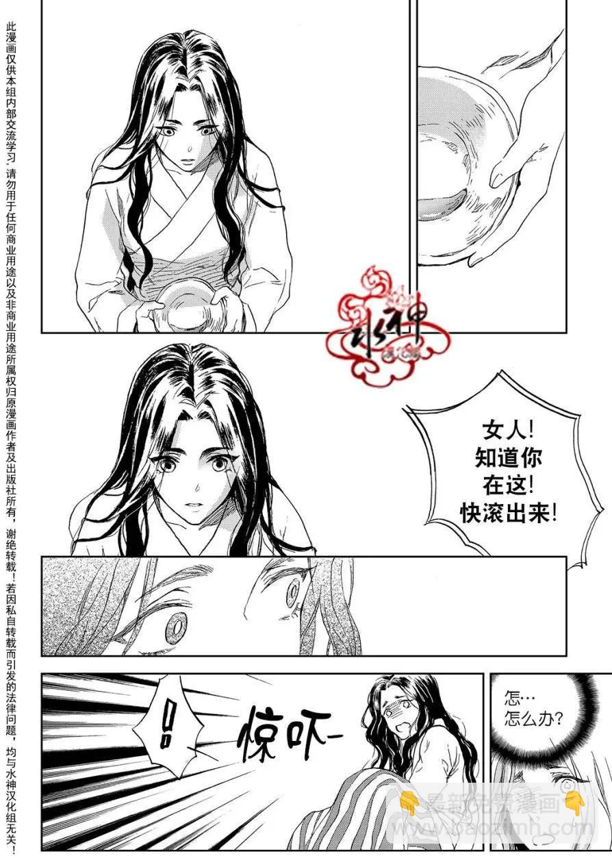 《蓝色琉璃》第18回 第23页