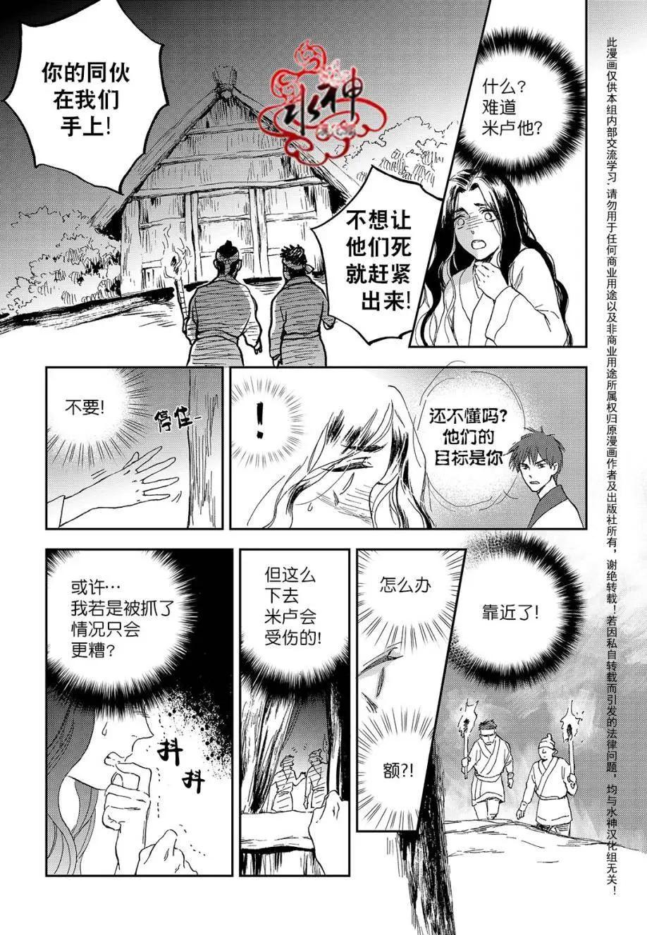 《蓝色琉璃》第18回 第24页