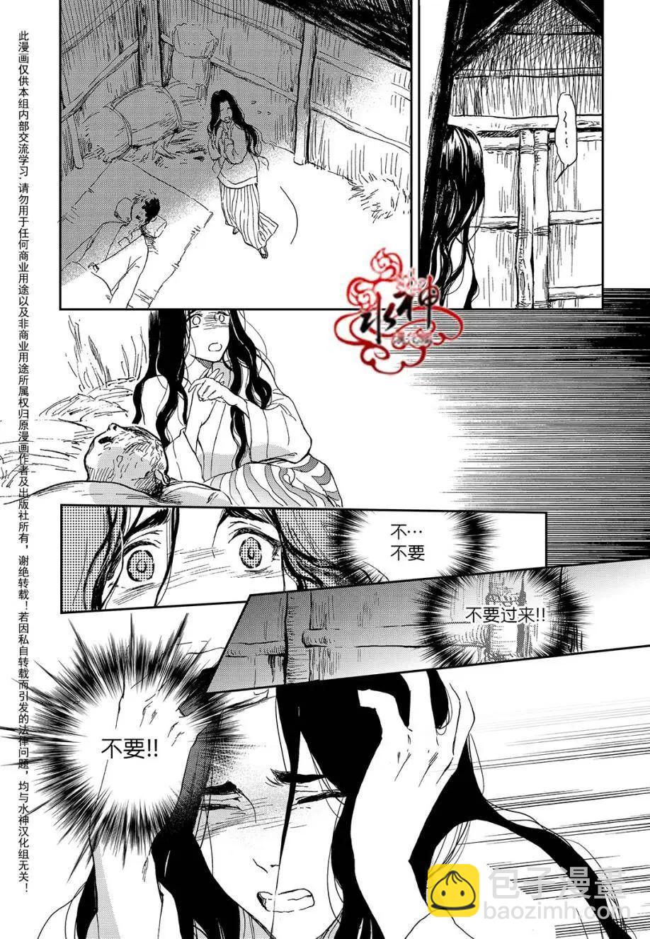 《蓝色琉璃》第18回 第25页