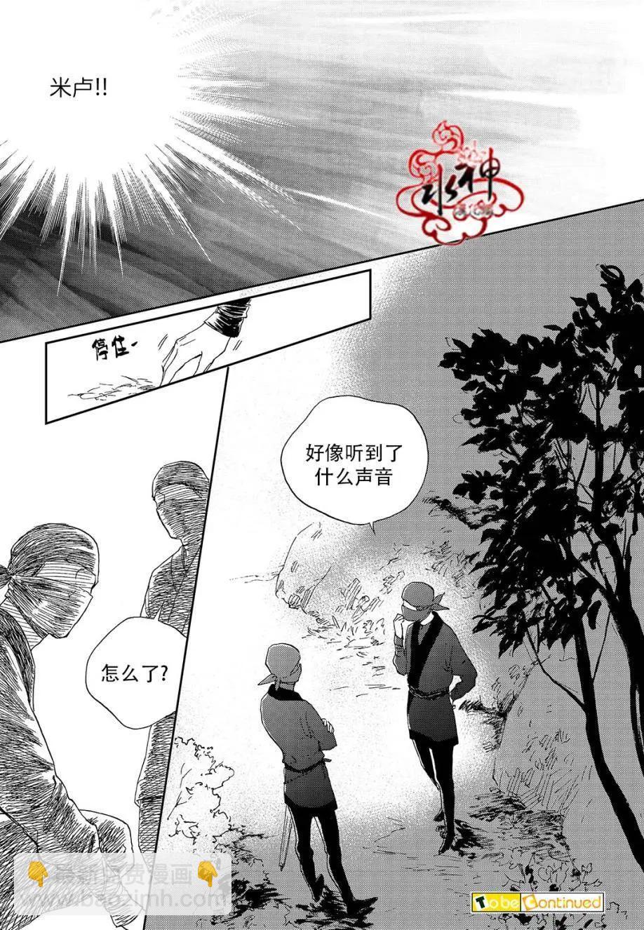 《蓝色琉璃》第18回 第26页