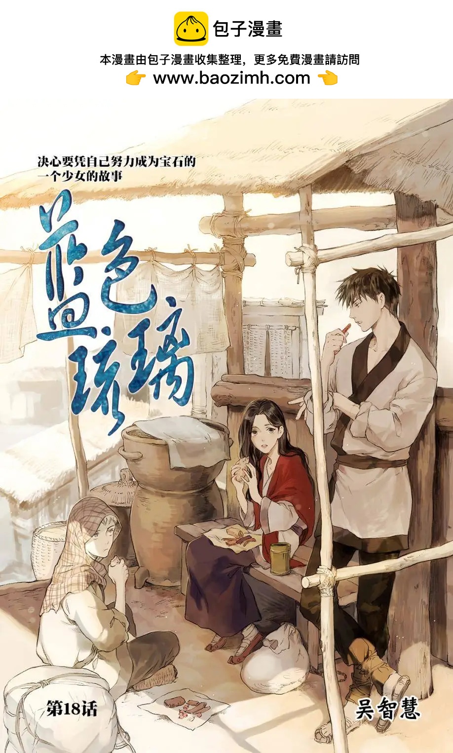 《蓝色琉璃》第18回 第2页
