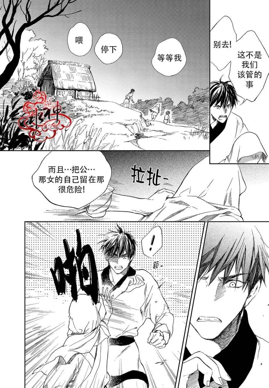 《蓝色琉璃》第18回 第3页