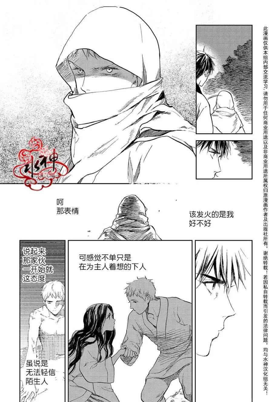 《蓝色琉璃》第18回 第4页