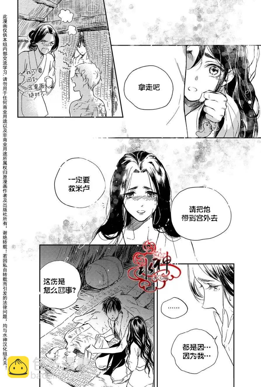 《蓝色琉璃》第18回 第5页