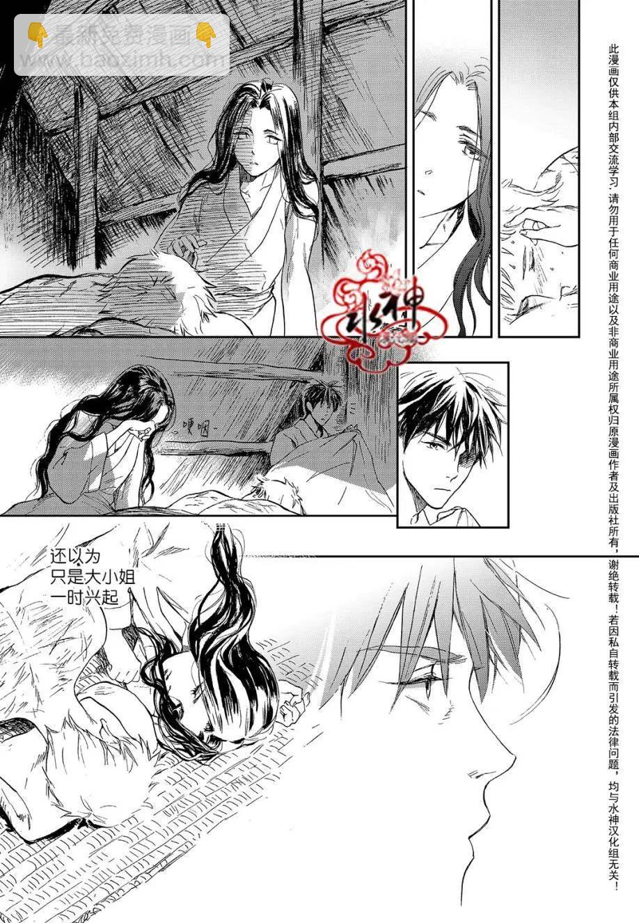 《蓝色琉璃》第18回 第6页