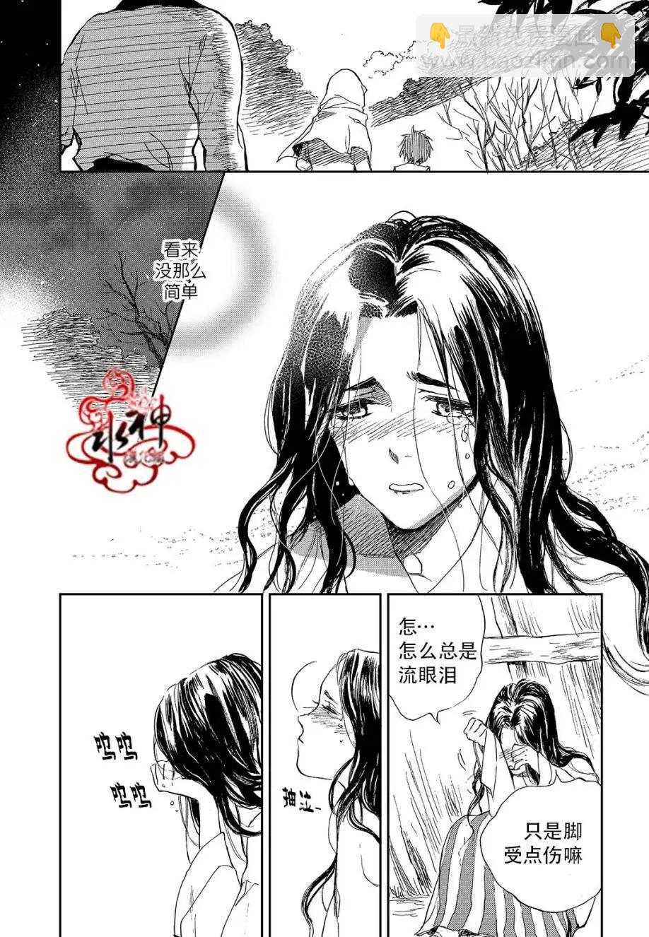 《蓝色琉璃》第18回 第7页