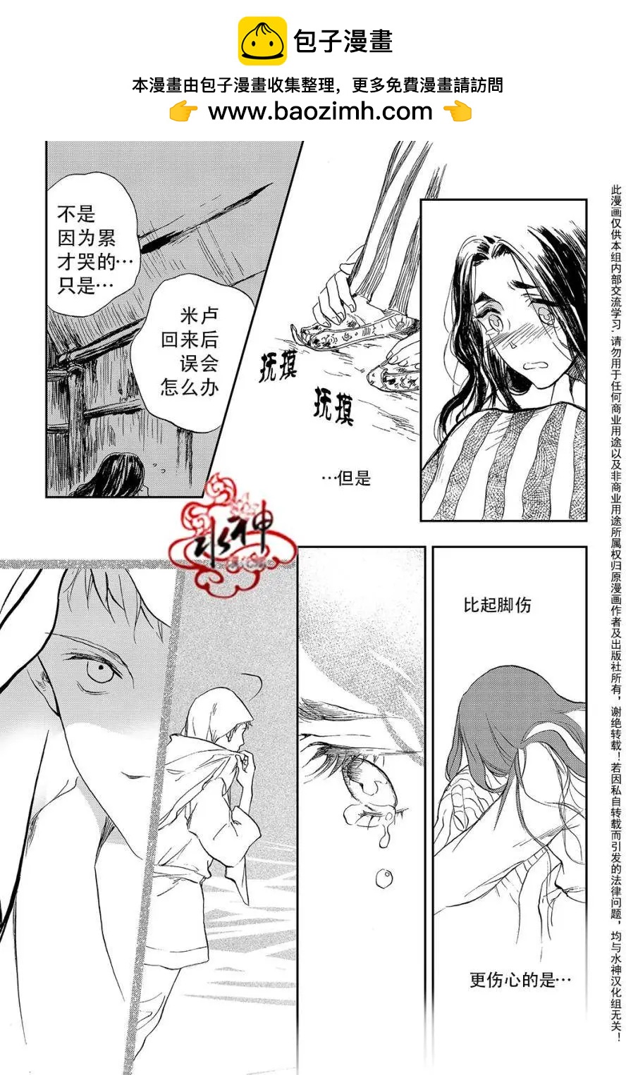 《蓝色琉璃》第18回 第8页