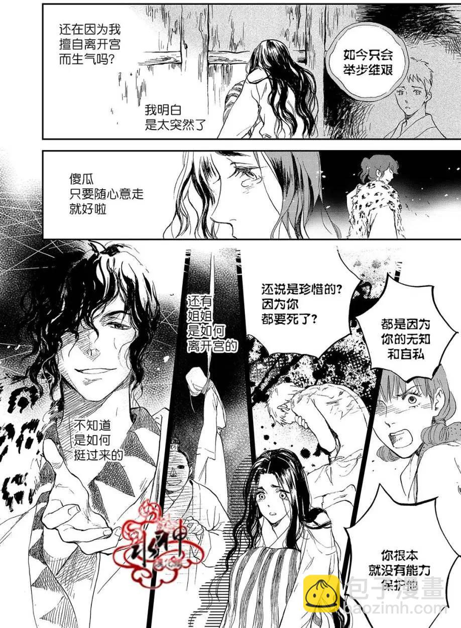 《蓝色琉璃》第18回 第9页
