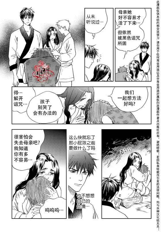 《蓝色琉璃》第16回 第10页
